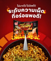 บะหมี่มาเฟีย